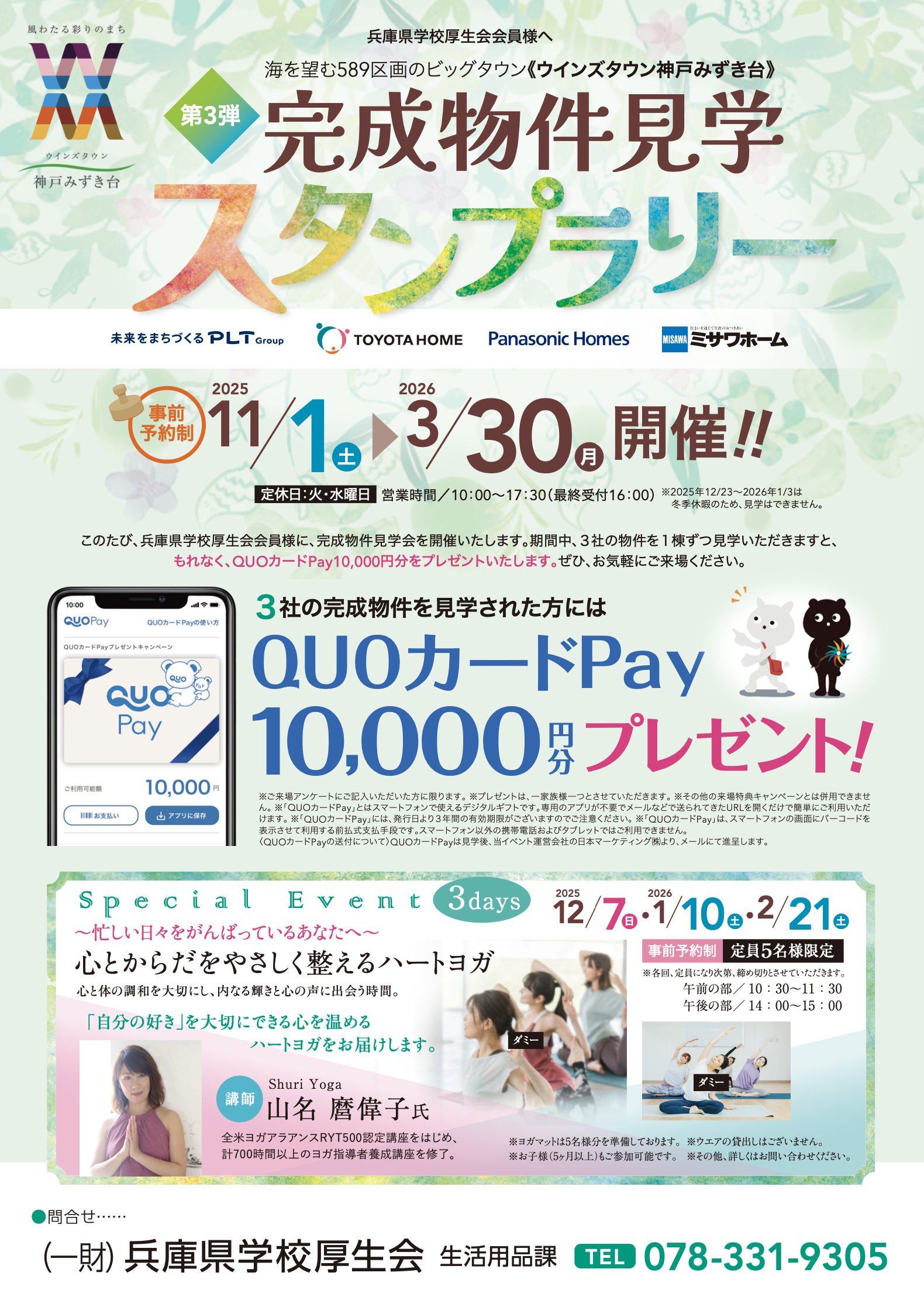 みずき台 完成物件見学スタンプラリー第3弾